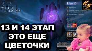 КОМЬЮНИТИ ЛЮТУЕТ! ЧТО ЗДЕСЬ ПРОИСХОДИТ? | НОВЫЕ ЭТАЖИ ФРАКЦИИ КУЛЬТИСТОВ | #watcherofrealms