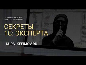 Секреты 1С Эксперта  09-02.  Транзакция и блокировки 1С.