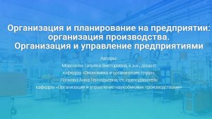 7. Типы организации производства