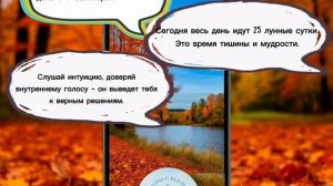 Прогноз на 17 сентября 2025 год🌿