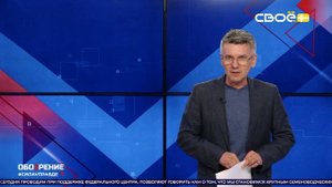 ОбоZрение. 16.09.2025