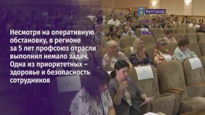 В Белгороде провели 25-ую конференцию региональной организации российского профсоюза