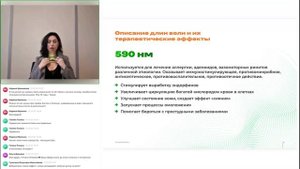 Вебинар: «Зеленая 💡 ручка Imperium Lux Z4 - когда и как использовать для максимальной эффекти