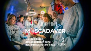 Анатомический диссекционный курс: послойное строение лица