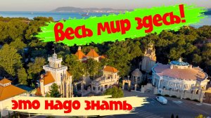 Экскурсия в Старый парк с экскурсоводом. Кабардинка.