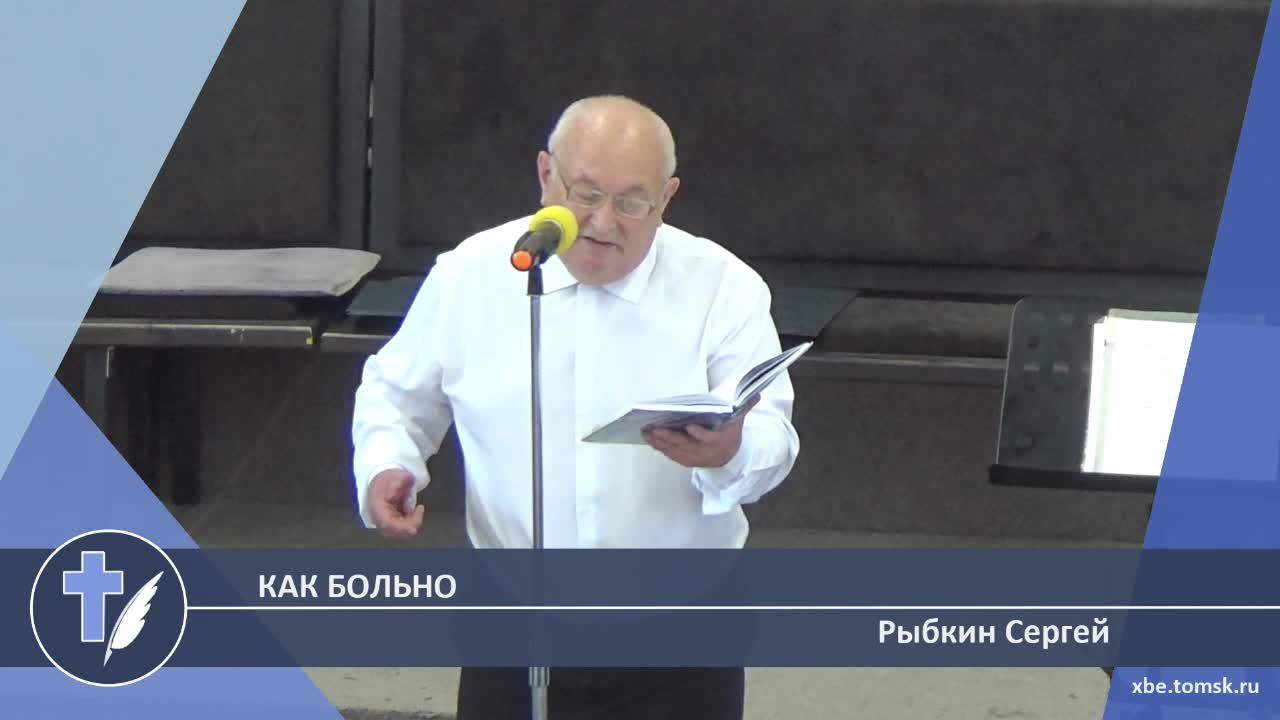 Рыбкин Сергей - Как больно (Стихотворение) смотреть онлайн