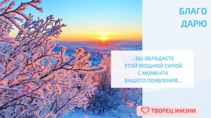 Благодарю за силу магнетизма!