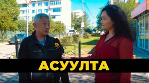 Асуулта. Үһэ хайшалагшадай үдэр | День парикмахера