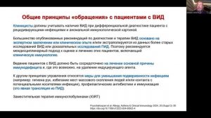 Козлов И.Г. Коррекция вторичных иммунодефицитов рекомбинантным ИЛ-2. Владивосток, 09.2025