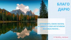 Благодарю за поддержку Вселенной!