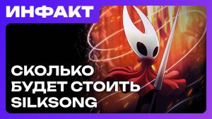 Ценник Hollow Knight: Silksong, игроки про MGS Delta, новый геймплей Silent Hill f...