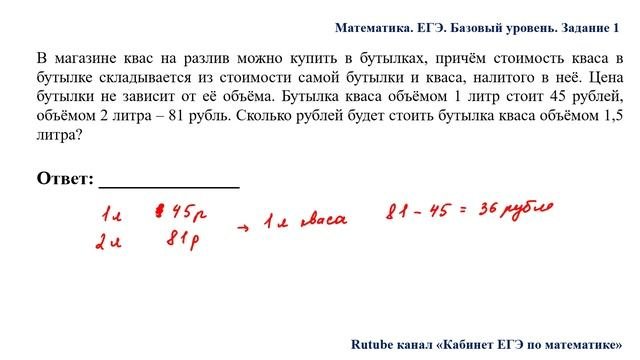 ЕГЭ. Математика. Базовый уровень. Задание 21. В магазине квас на разлив можно купить в бутылках