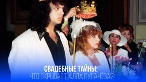 Свадебный секрет Аллы Довлатовой: почему Пугачёва кривит душой о браке с Киркоровым?