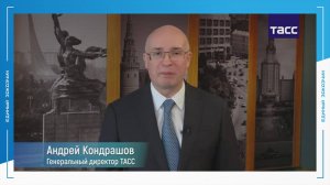Генеральный директор ИА ТАСС Андрей Кондрашов поздравляет команду "Единого заказчика" с трехлетием
