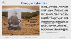 Логотип, девиз, гимн, флаг ШСК "Олимпийский факел победы" с его описанием.