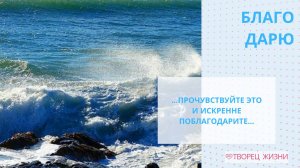 Благодарю за перемены!