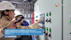 В г. о. Клин начались пробные топки