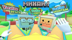 Vacation Simulator VR продолжение 1 (Михаил)
