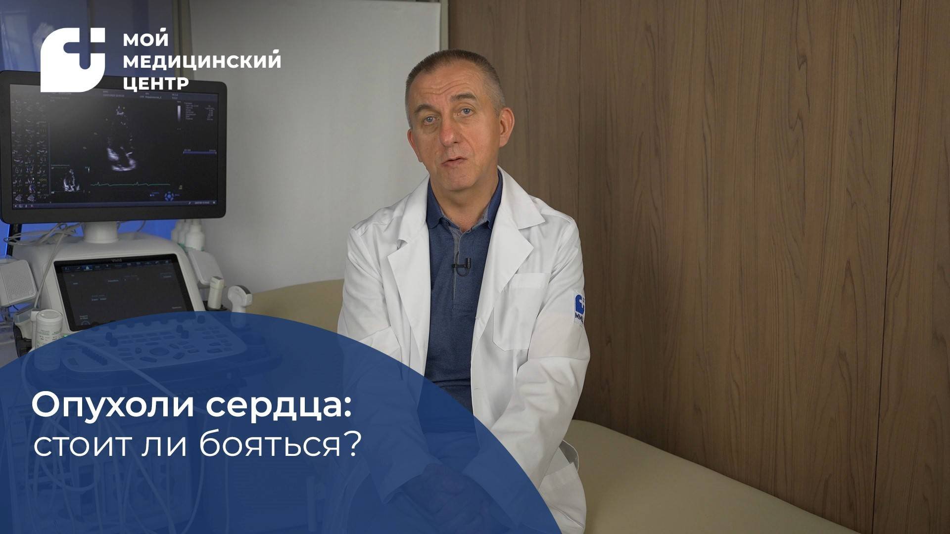 Опухоли сердца: стоит ли бояться?