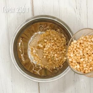 Для горохового супа с копченостями нам понадобится: