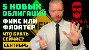 Облигации с доходностью до 25% - Новые облигации сентябрь 2025 (часть 2)