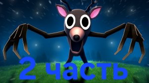 выживаем 99 ночей с другом в роблокс 2 часть