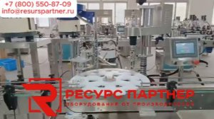 Автоматическая линия для пениц. флак
