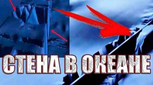 Гигантская стена вокруг Земли. Кто построил огромную стену на дне Тихого океана через всю планету?