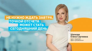 ЗОЖ.«Не нужно ждать завтра, точкой отсчета может стать сегодняшний день»ЗОЖ. Шапкова