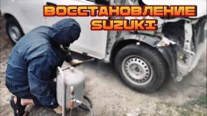 Восстановление Suzuki Alto, замена порогов с пескоструем