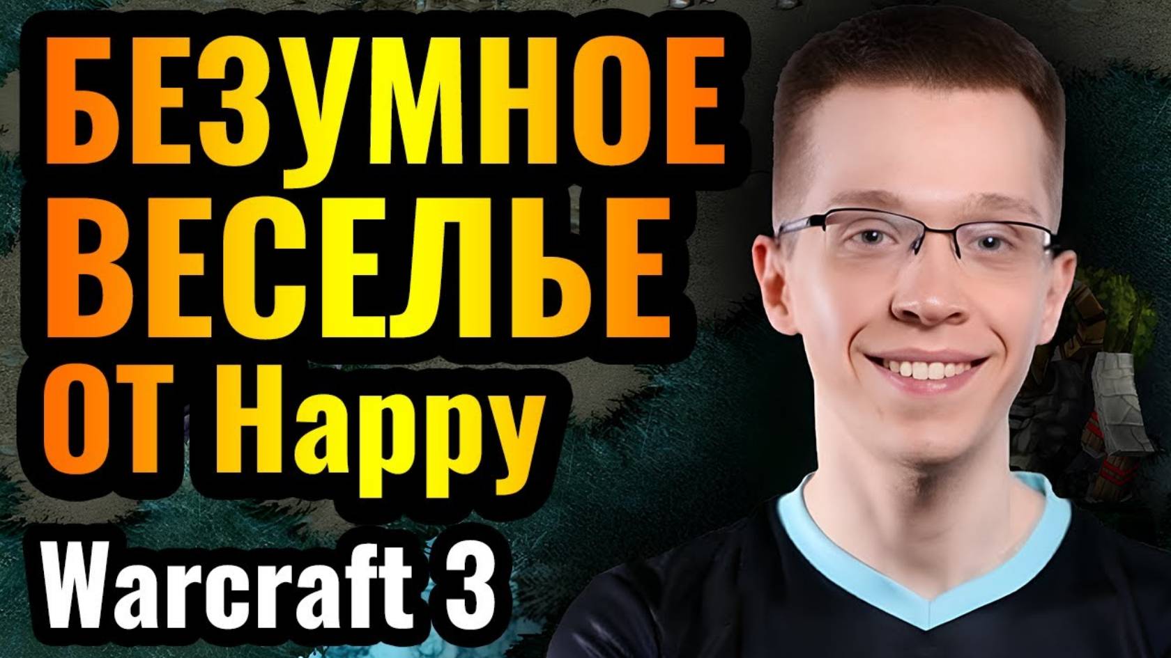 WARCRAFT 3 Refoged_ЭТО ШОК! ЖРИЦА ЛУНЫ И ТИНКЕР_ Happy и его безумные эксперименты в Warcraft 3 Refo смотреть онлайн