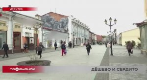 Плитка на улице Урицкого в Иркутске не выдержала реальности: почему ремонт не спасает?