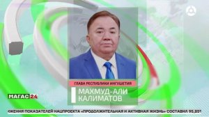 Глава Ингушетии подвёл промежуточные итоги реализации национальных проектов в сфере здравоохранения