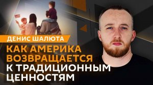 Денис Шалюта. Переговоры по Украине, выборы-2025 и роль ИИ жизни человека