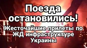 ТАМИР ШЕЙХ / ПРИЛЕТЫ ПО ЖД ИНФРАСТРУКТУРЕ УКРАИНЫ. Сводки Новости