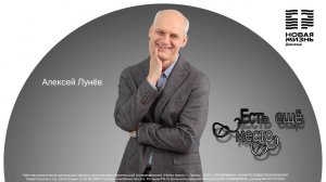 Воскресное богослужение/Алексей Лунев/"Есть еще место"14.09.2025