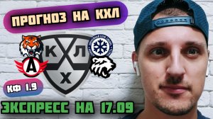 АМУР-СИБИРЬ/АВТОМОБИЛИСТ-ТРАКТОР/ПРОГНОЗЫ НА КХЛ