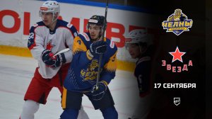 Шайбы Павла Смышляева и Семёна Панкратова принесли «Звезде» победу в Набережных Челнах