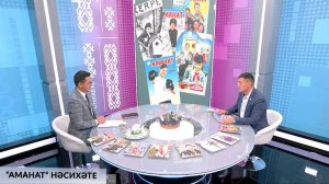 Хәйерле иртә, Республика! - 17.09.2025 "Аманат" нәсихәте