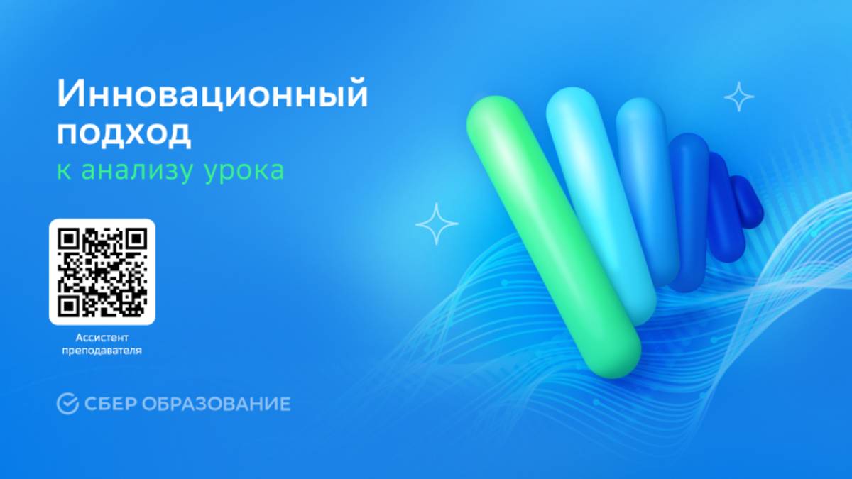 Инновационный подход к анализу урока
