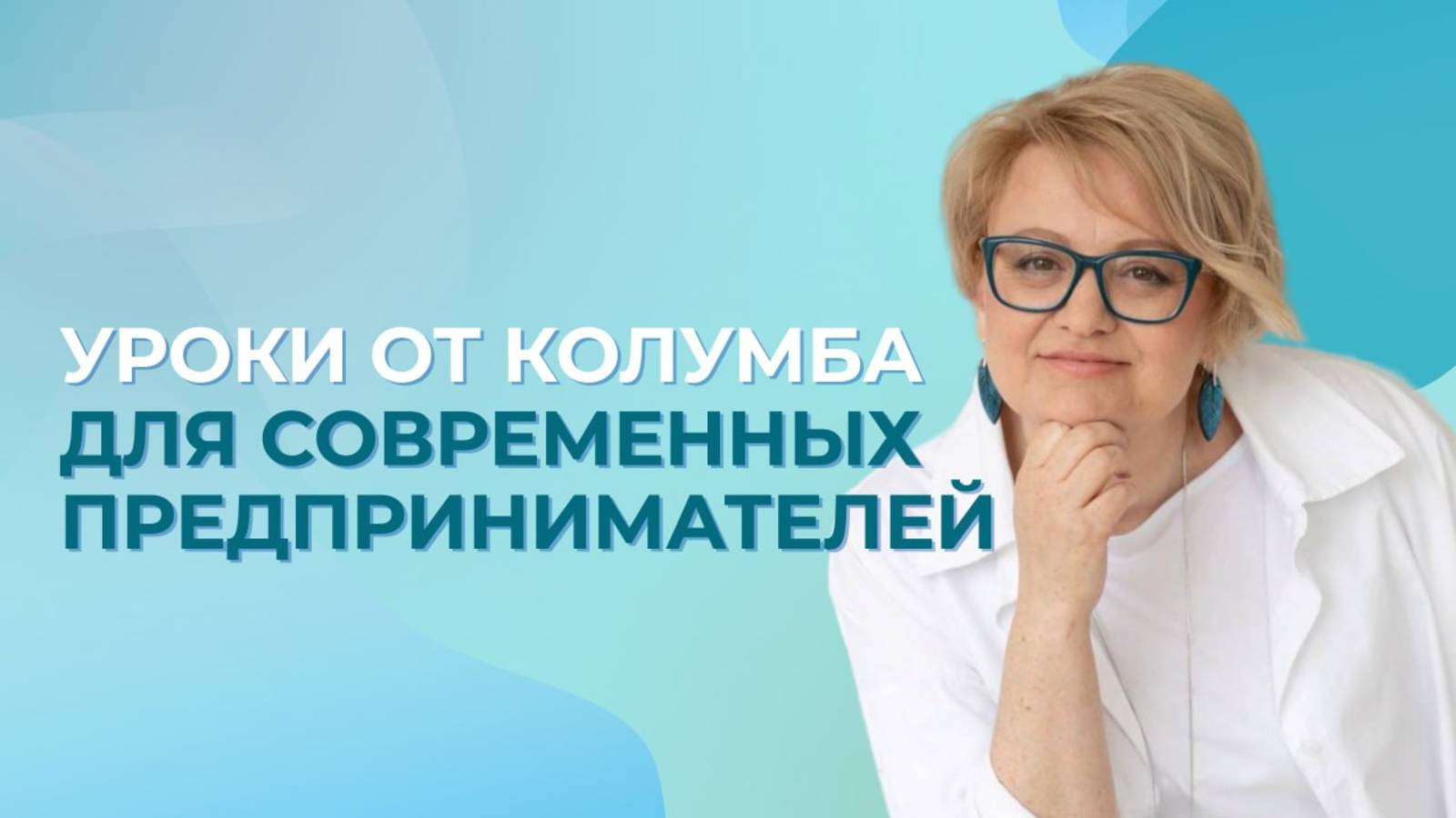 Уроки для предпринимателей от Колумба