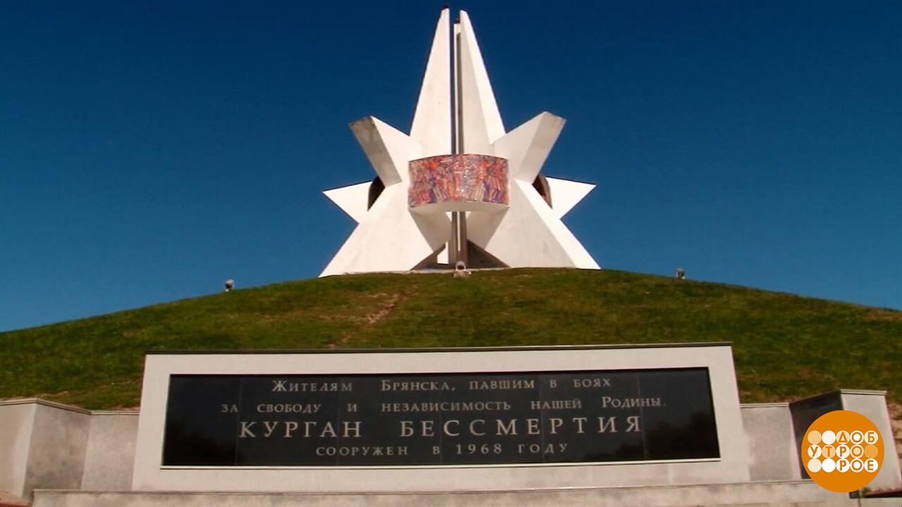 Брянск. Партизанская столица. Доброе утро. Фрагмент выпуска от 17.09.2025