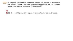 Задание №206, 207, 208, 209, 210 - Математика 5 класс (С.М. Никольский, М.К. Потапов и другие)