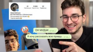 Притворяюсь аккаунтом своей ДЕВУШКИ