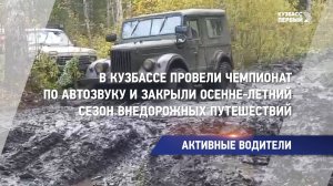 Активные водители