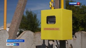 У жителей сёл Михайловка и Зоркино Нижнегорского района частично появился газ