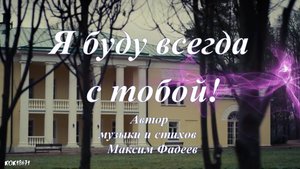 31 фан- видео  "Я к тебе вернусь."