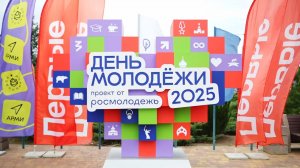 Ростов-на-Дону день молодежи 2025