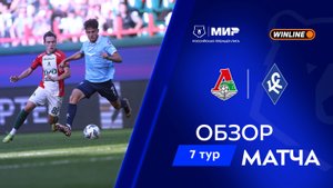 Обзор матча «Локомотив» – «Крылья Советов» | Мир РПЛ 2025/26