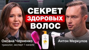 Секрет здоровых и красивых волос | Правильный уход за волосами